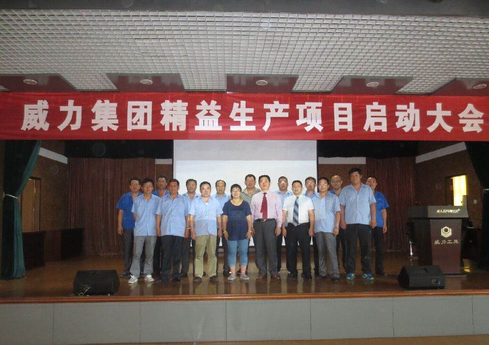 j9九游会平台工具集团开展精益生产项目(图2)