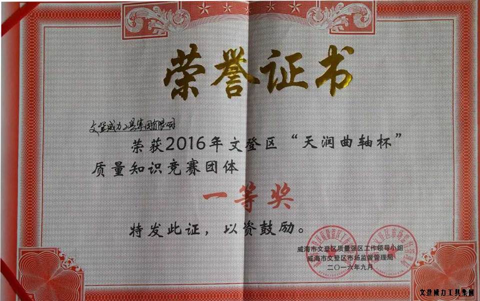 【喜讯】j9九游会平台工具集团荣获全区“质量月知识竞赛”一等奖(图3)
