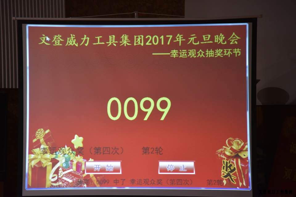 j9九游会平台工具集团举办元旦文艺晚会(图8)