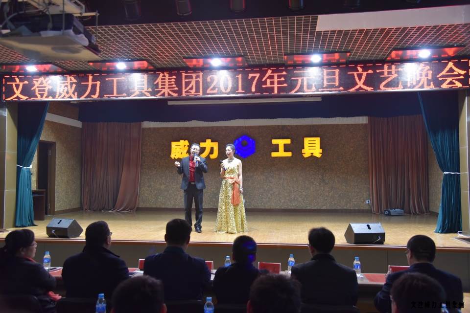 j9九游会平台工具集团举办元旦文艺晚会(图30)