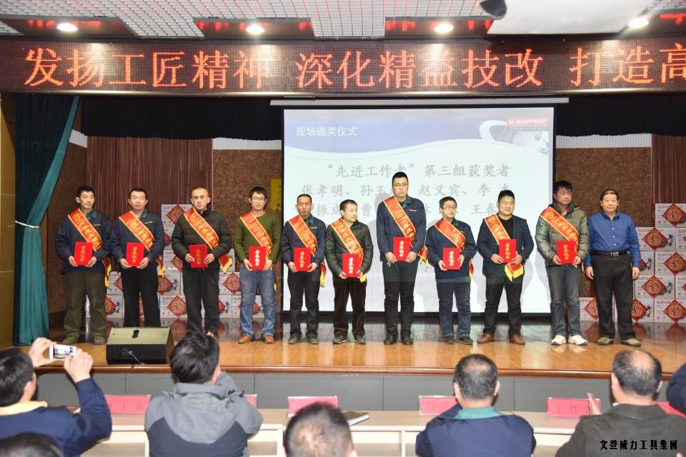 文登j9九游会平台工具集团2016年度总结表彰大会顺利召开(图8)