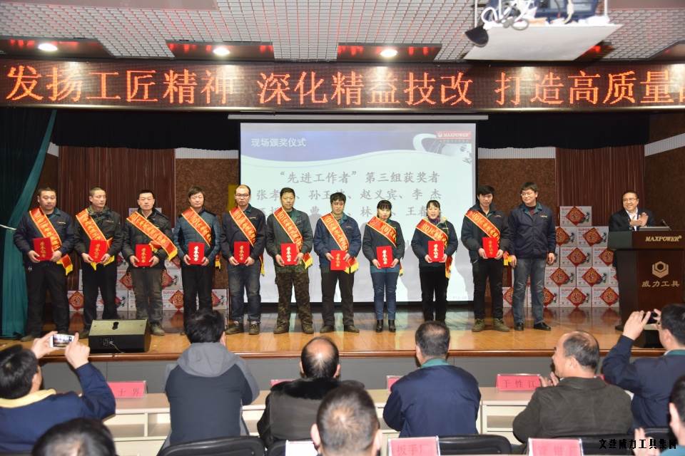 文登j9九游会平台工具集团2016年度总结表彰大会顺利召开(图7)