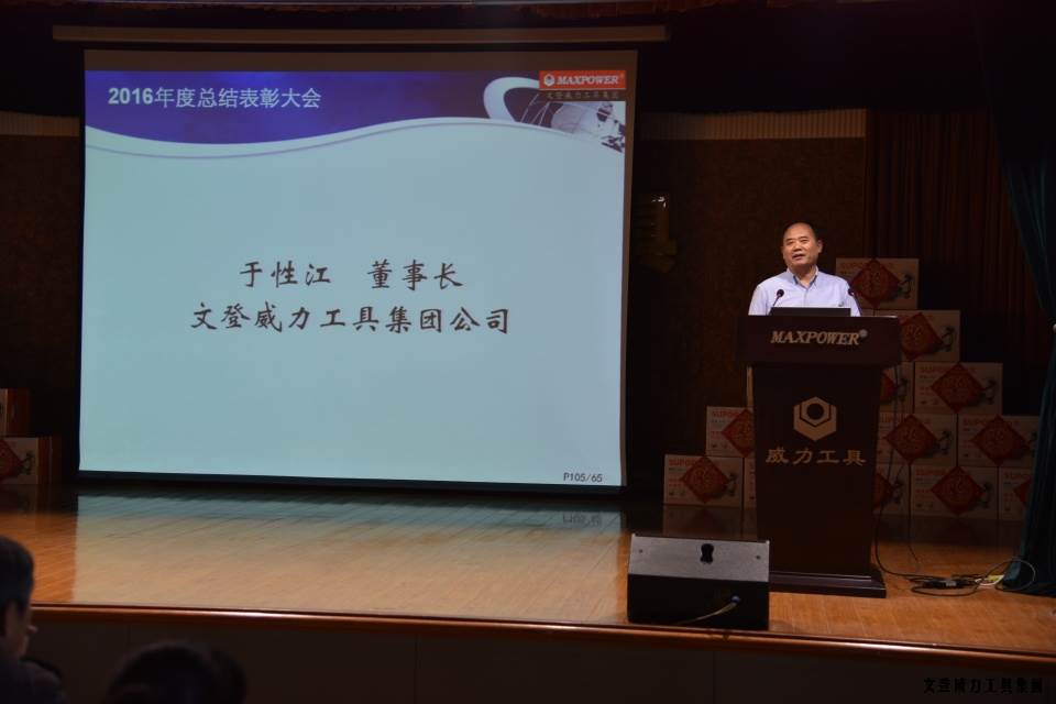 文登j9九游会平台工具集团2016年度总结表彰大会顺利召开(图9)