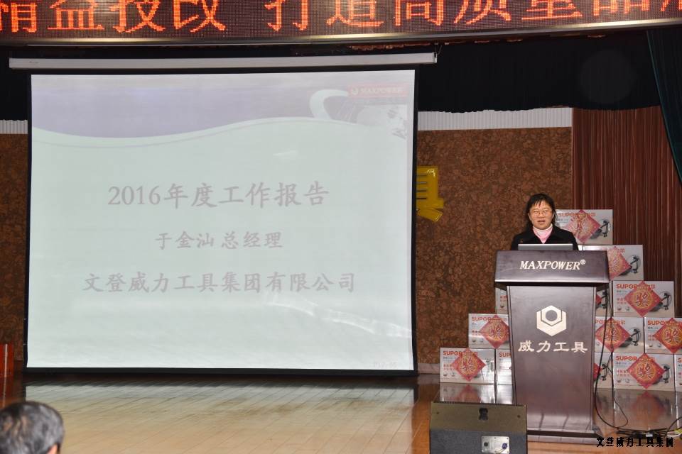 文登j9九游会平台工具集团2016年度总结表彰大会顺利召开(图11)