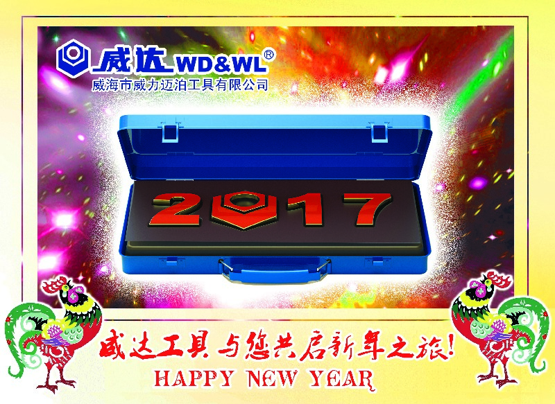 j9九游会平台工具集团恭祝大家新春快乐！(图3)