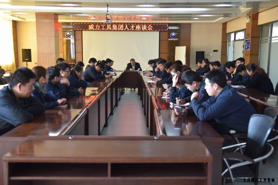 文登j9九游会平台工具集团举办人才座谈会(图7)