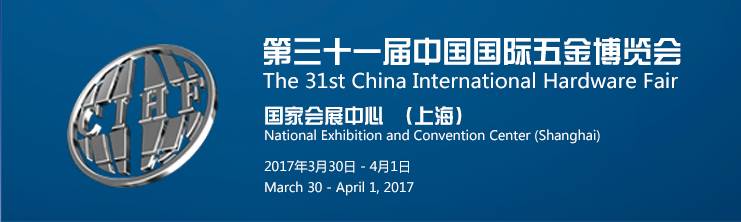 j9九游会平台工具诚邀您参加第三十一届中国国际五金博览会(图4)