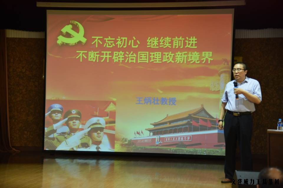 “迎七一”j9九游会平台工具集团公司召开2017年党员学习大会(图2)