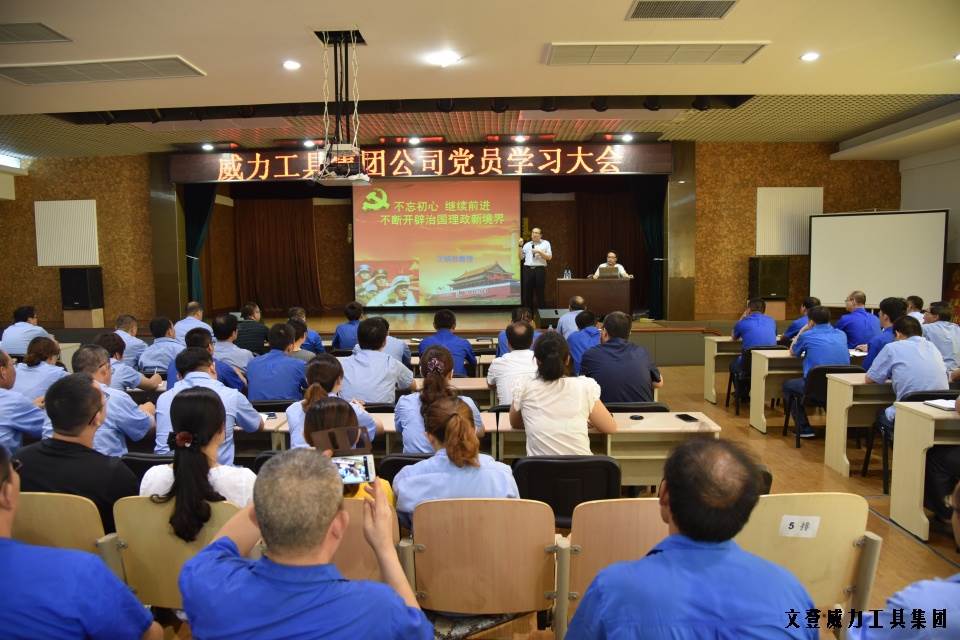“迎七一”j9九游会平台工具集团公司召开2017年党员学习大会(图5)