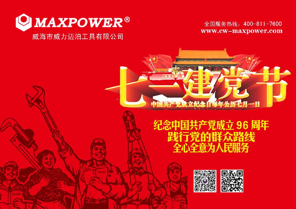 “迎七一”j9九游会平台工具集团公司召开2017年党员学习大会(图9)
