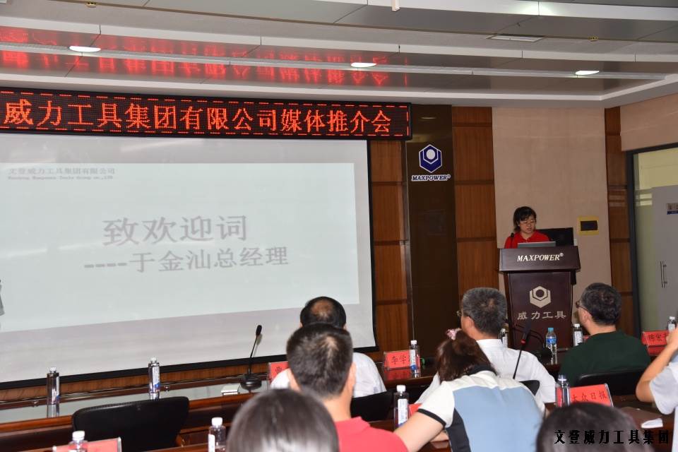 j9九游会平台工具集团媒体推介会成功举办(图5)
