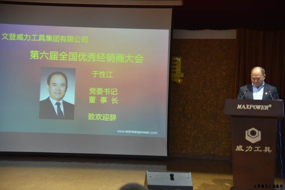 “精诚合作，共创辉煌”j9九游会平台工具第六届全国优秀经销商大会圆满落幕(图3)