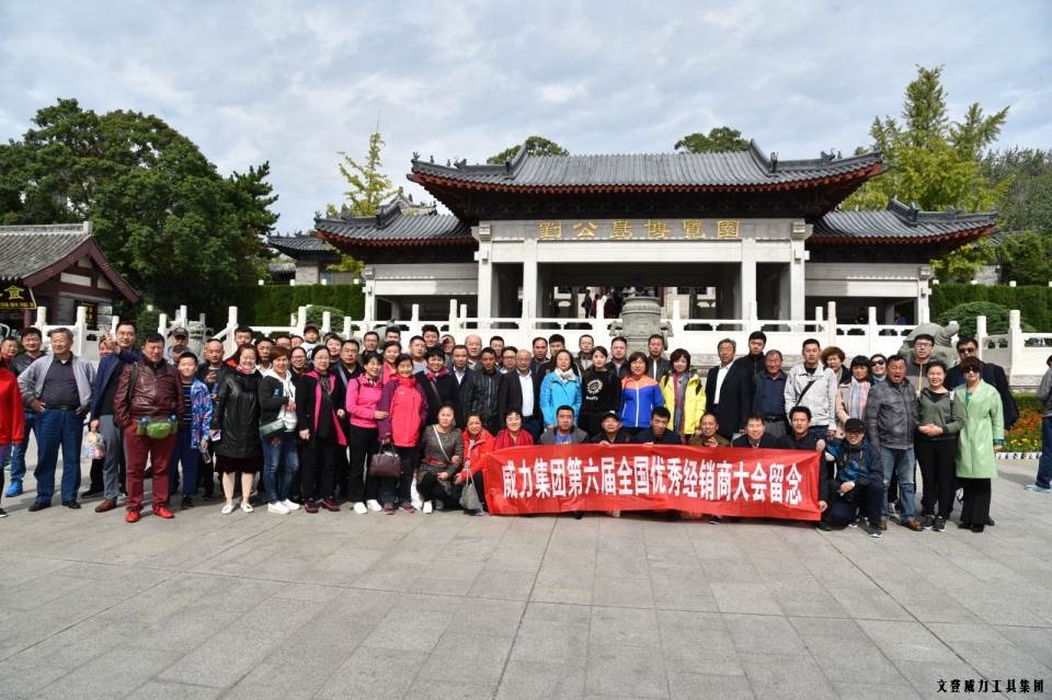 “精诚合作，共创辉煌”j9九游会平台工具第六届全国优秀经销商大会圆满落幕(图50)
