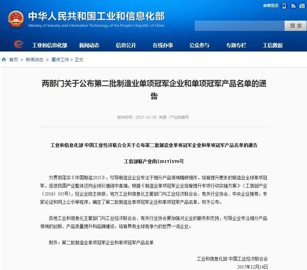 j9九游会平台工具集团入选全国制造业单项冠军示范企业(图2)