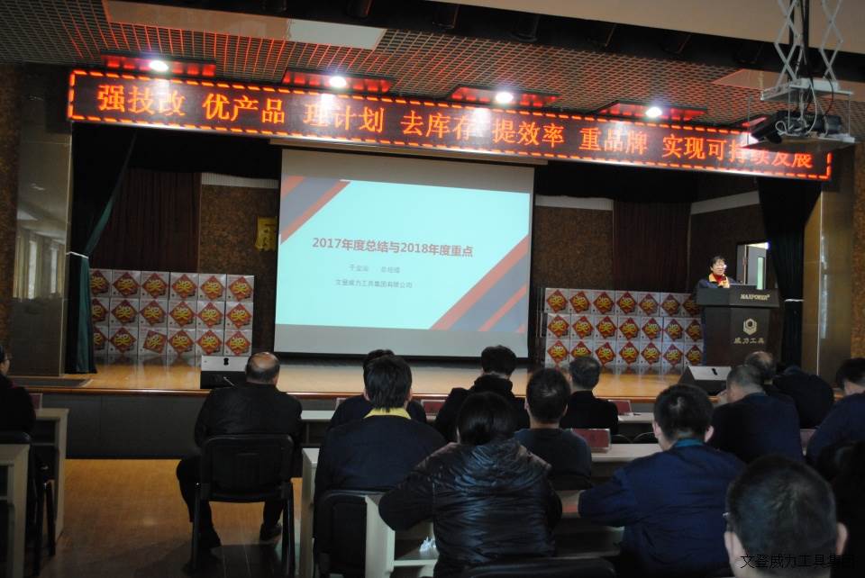 j9九游会平台工具集团2017年度职工大会顺利召开(图2)