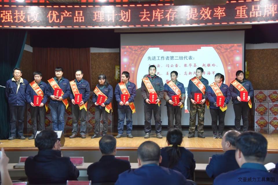 j9九游会平台工具集团2017年度职工大会顺利召开(图17)
