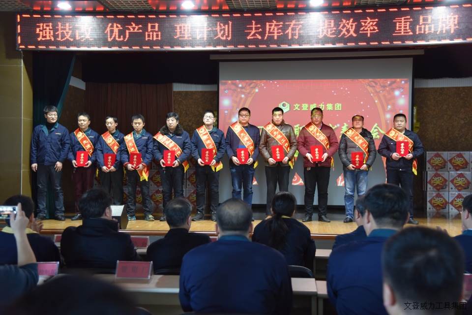 j9九游会平台工具集团2017年度职工大会顺利召开(图18)