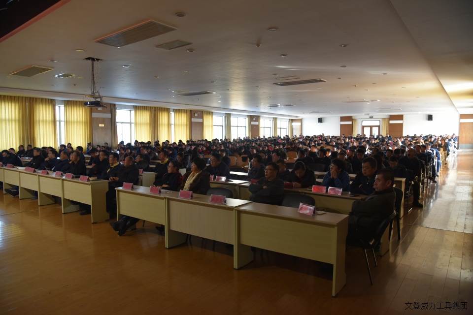 j9九游会平台工具集团2017年度职工大会顺利召开(图19)