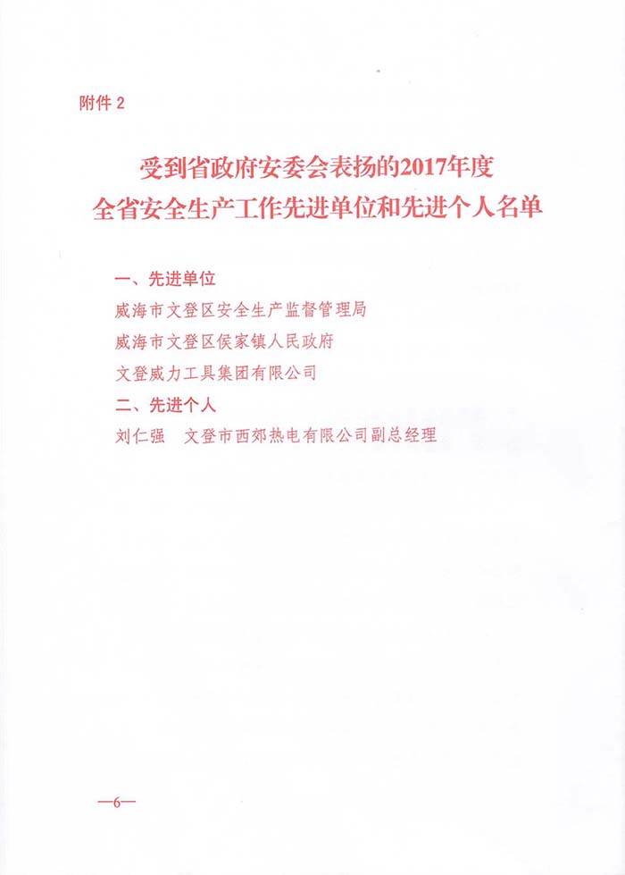 j9九游会平台工具集团公司再获安全生产殊荣(图2)