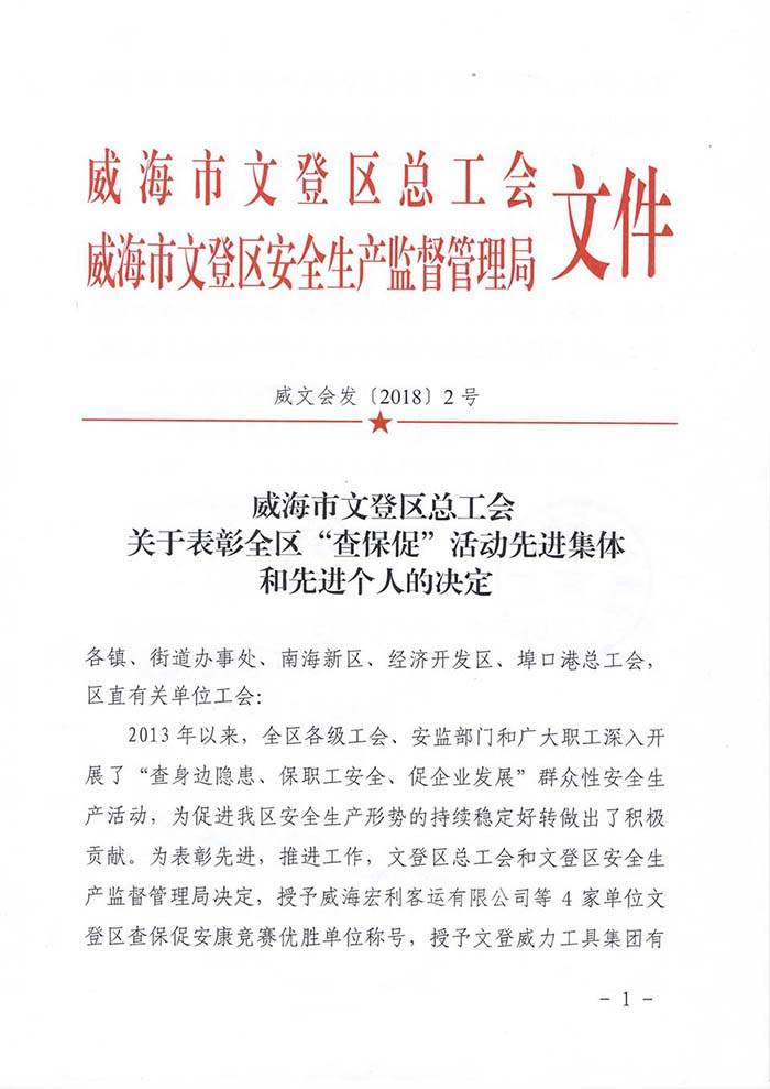 j9九游会平台工具集团公司再获安全生产殊荣(图6)