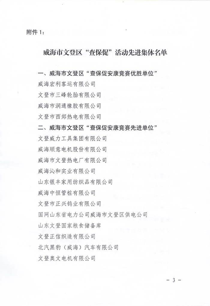 j9九游会平台工具集团公司再获安全生产殊荣(图8)