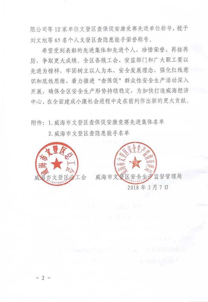 j9九游会平台工具集团公司再获安全生产殊荣(图7)